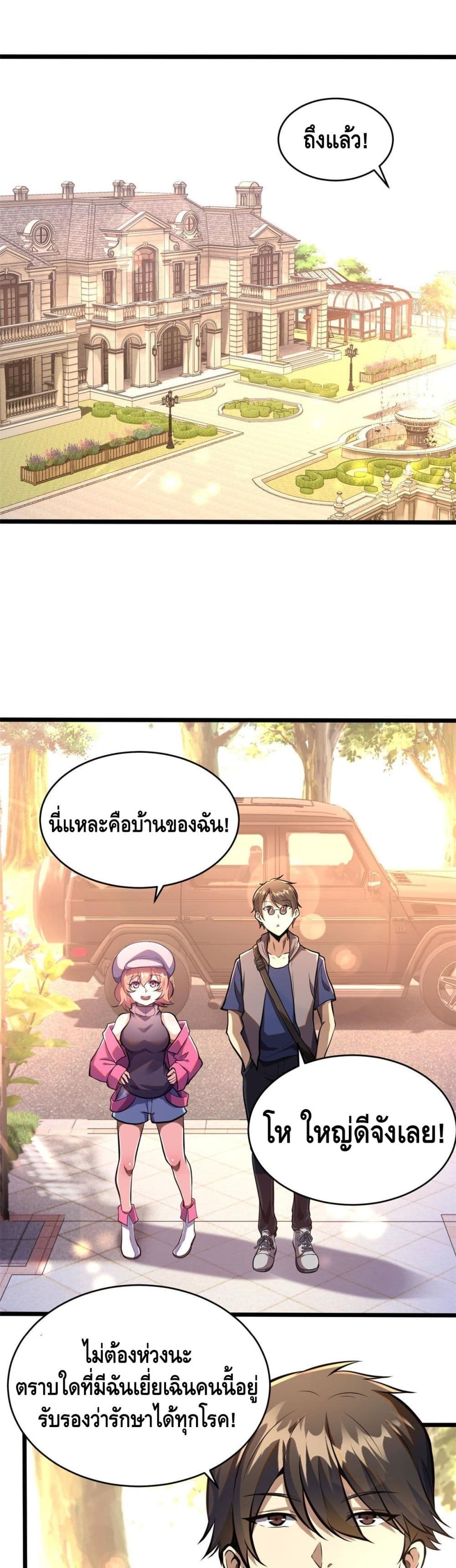 อ่านการ์ตูน The Best Medical god in the city 9 ภาพที่ 2