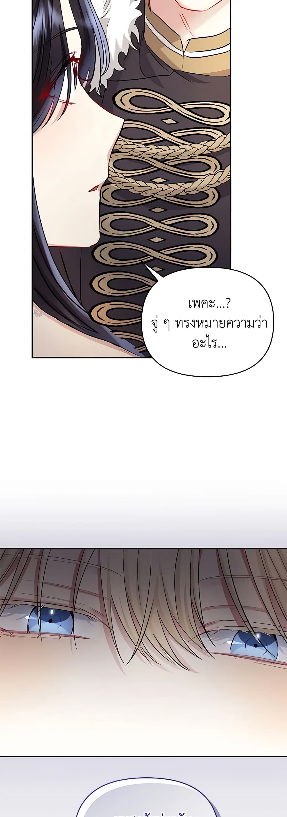 อ่านการ์ตูน I’m A Villainess, But I Picked Up the Male Lead 67 ภาพที่ 43