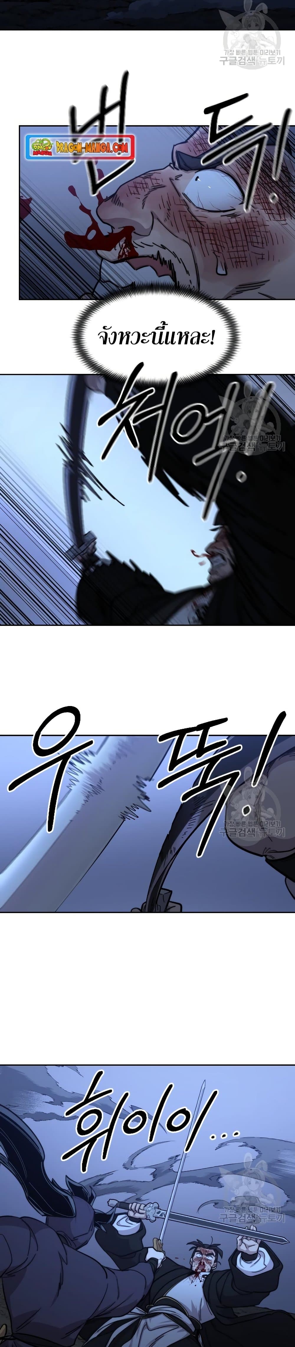 อ่านการ์ตูน Return of the Mountain Hua Sect 82 ภาพที่ 34