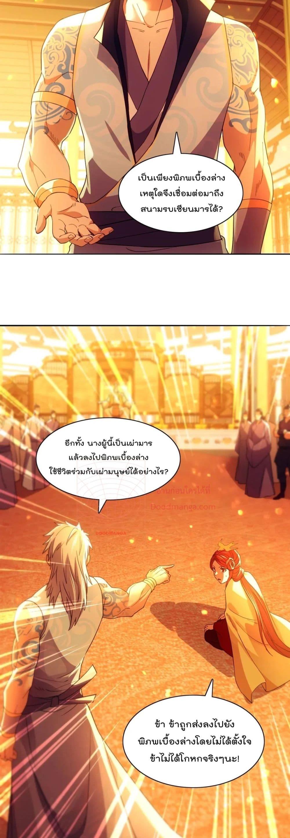 อ่านการ์ตูน If I die, I’ll be invincible 121 ภาพที่ 6