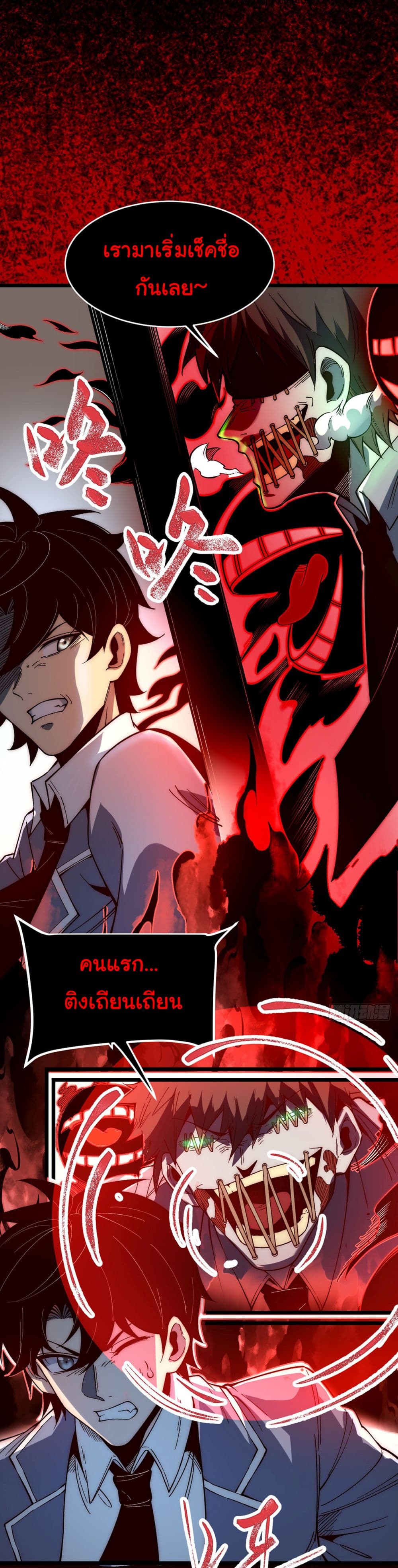 อ่านการ์ตูน Infinite Deduction 2 ภาพที่ 20