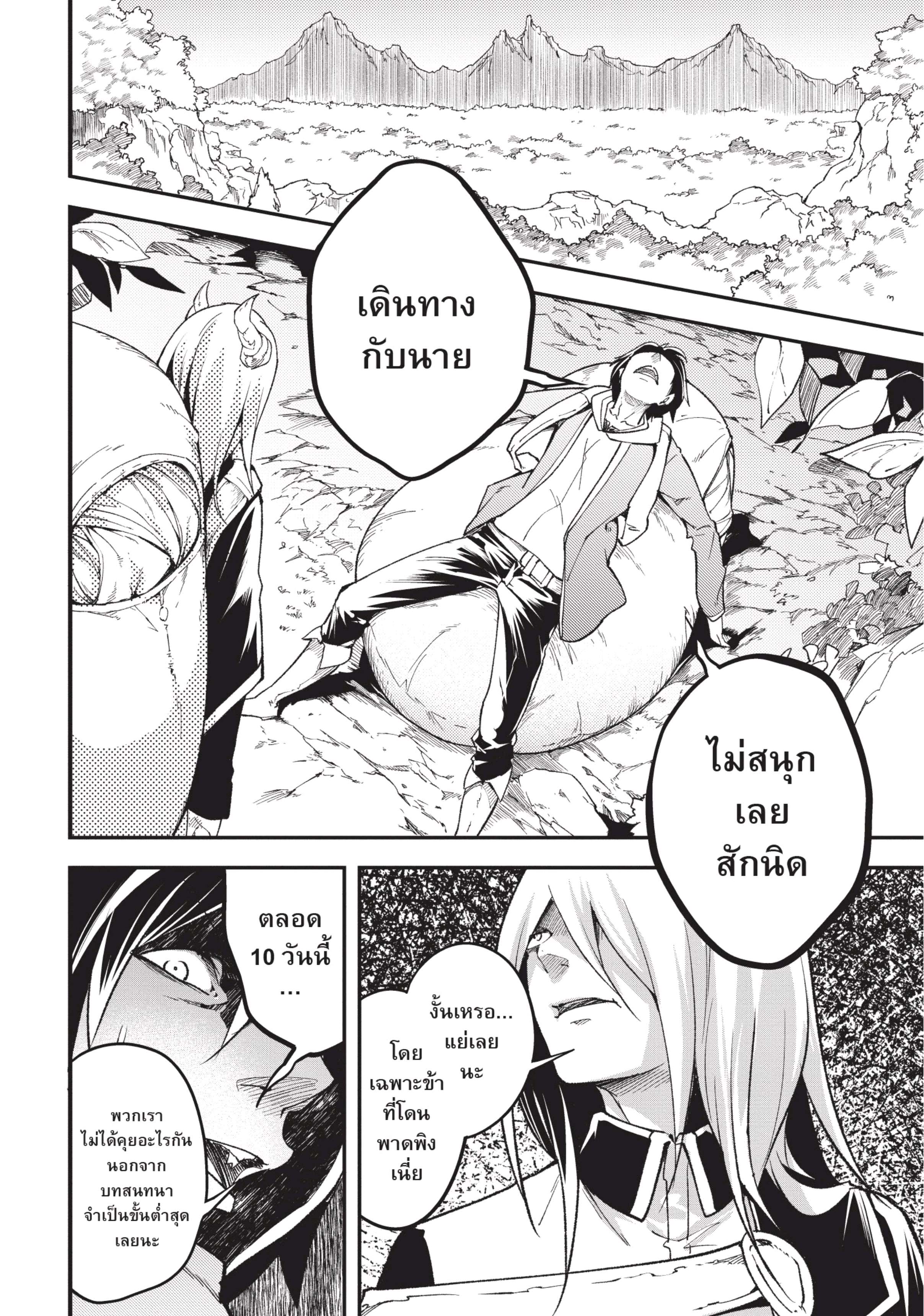 อ่านการ์ตูน LV999 no Murabito 24 ภาพที่ 3