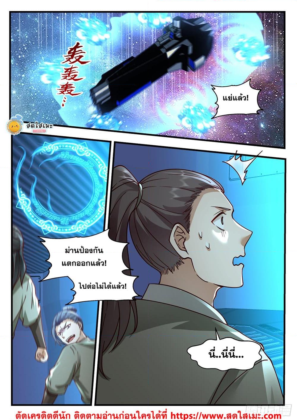 อ่านการ์ตูน Martial Peak 2163 ภาพที่ 10