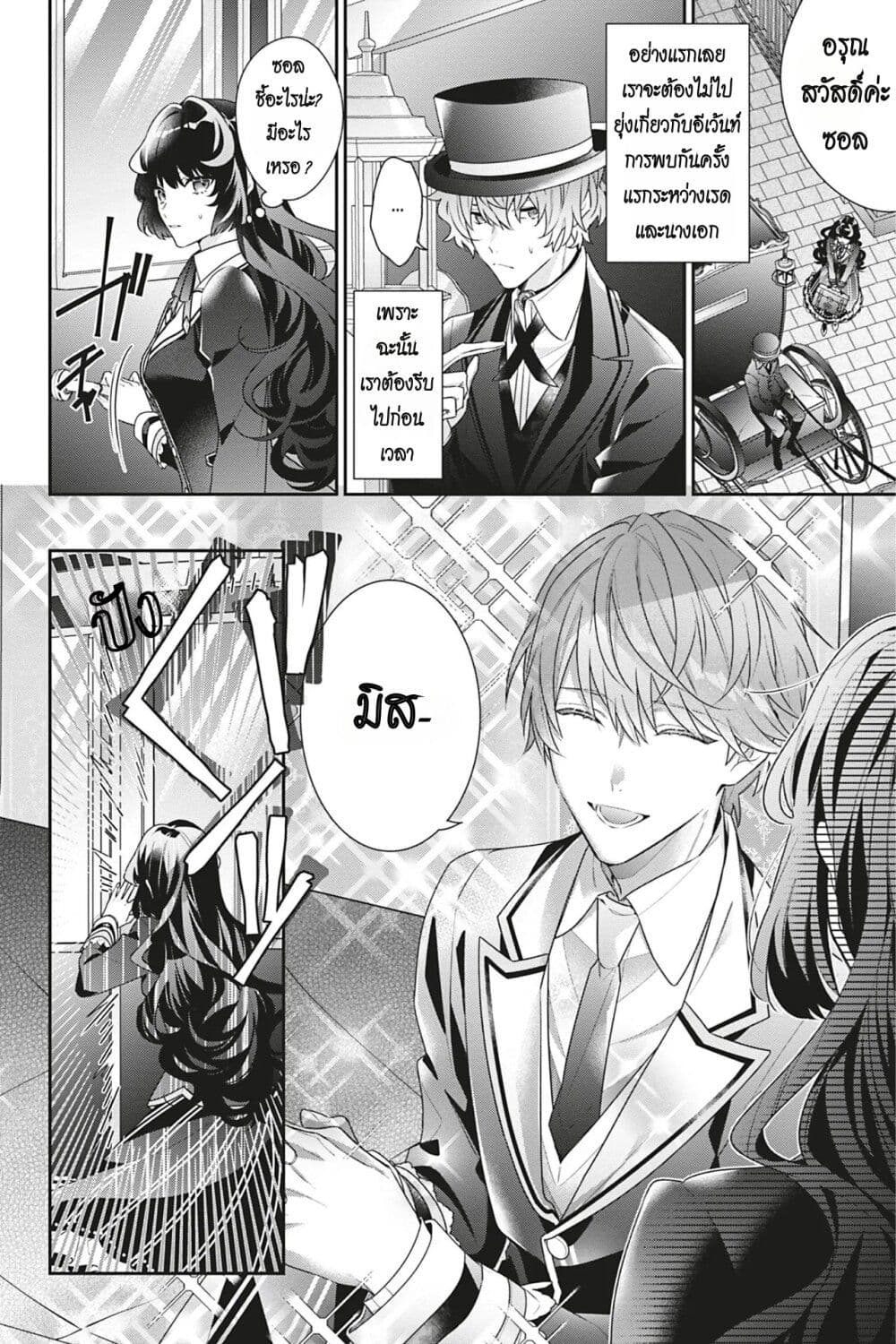 อ่านการ์ตูน I Was Reincarnated as the Villainess in an Otome Game but the Boys Love Me Anyway! 9 ภาพที่ 2