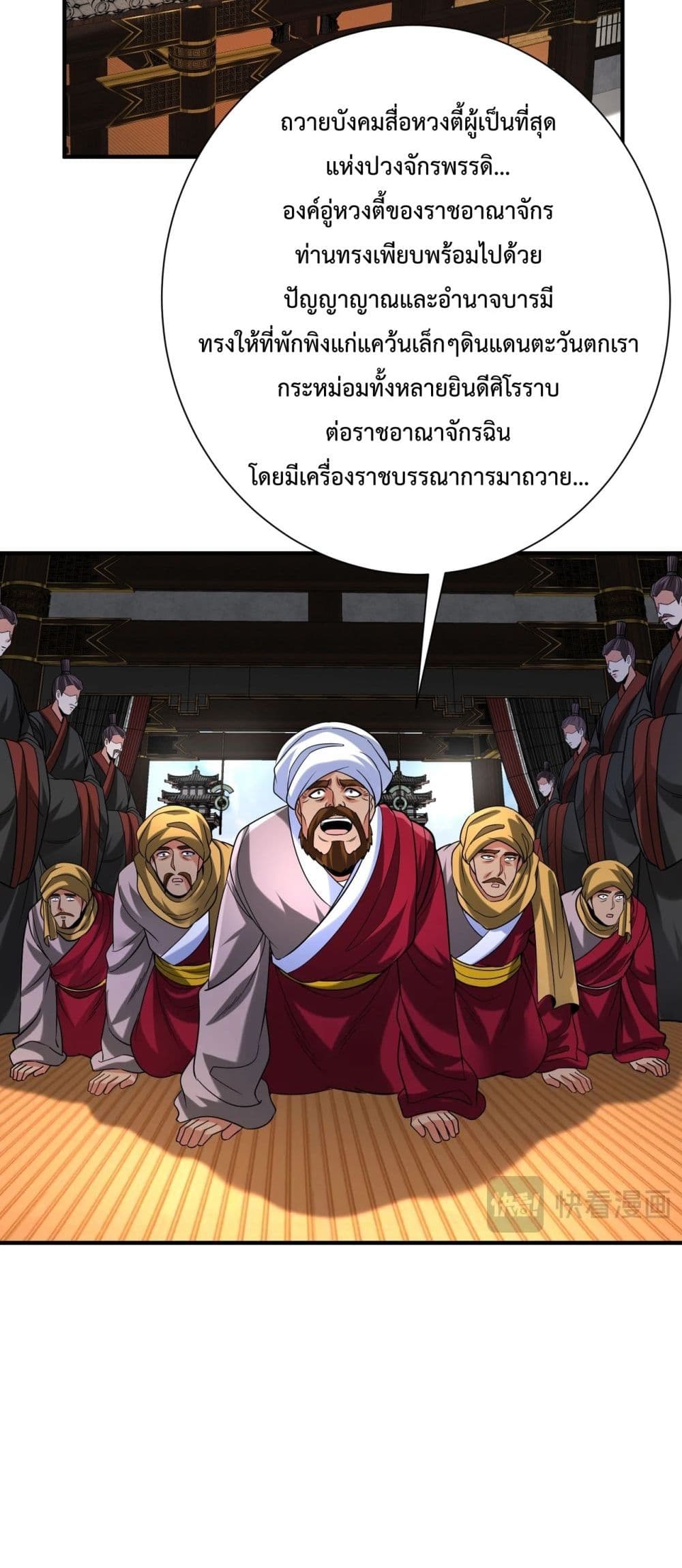 อ่านการ์ตูน I Kill To Be God 129 ภาพที่ 33