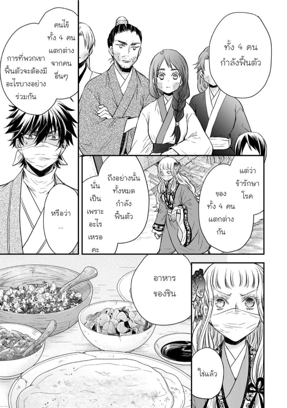 อ่านการ์ตูน Gekkakoku Kiiden 33 ภาพที่ 37