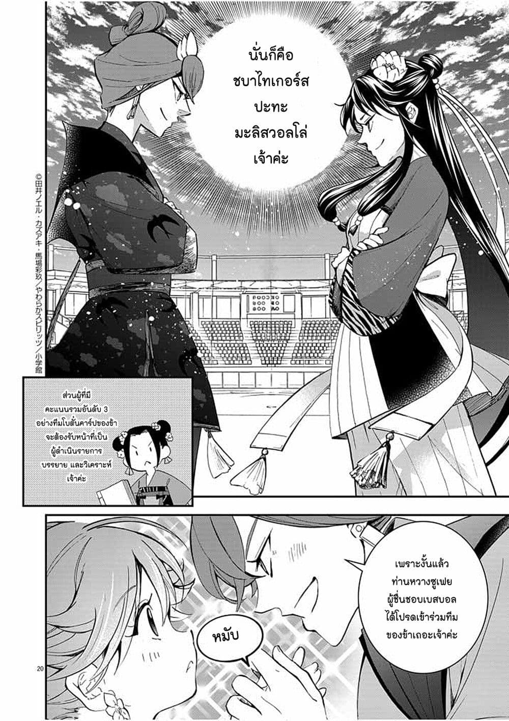 อ่านการ์ตูน Osaka Madam, Koukyuu-hi ni Naru! 22 ภาพที่ 20