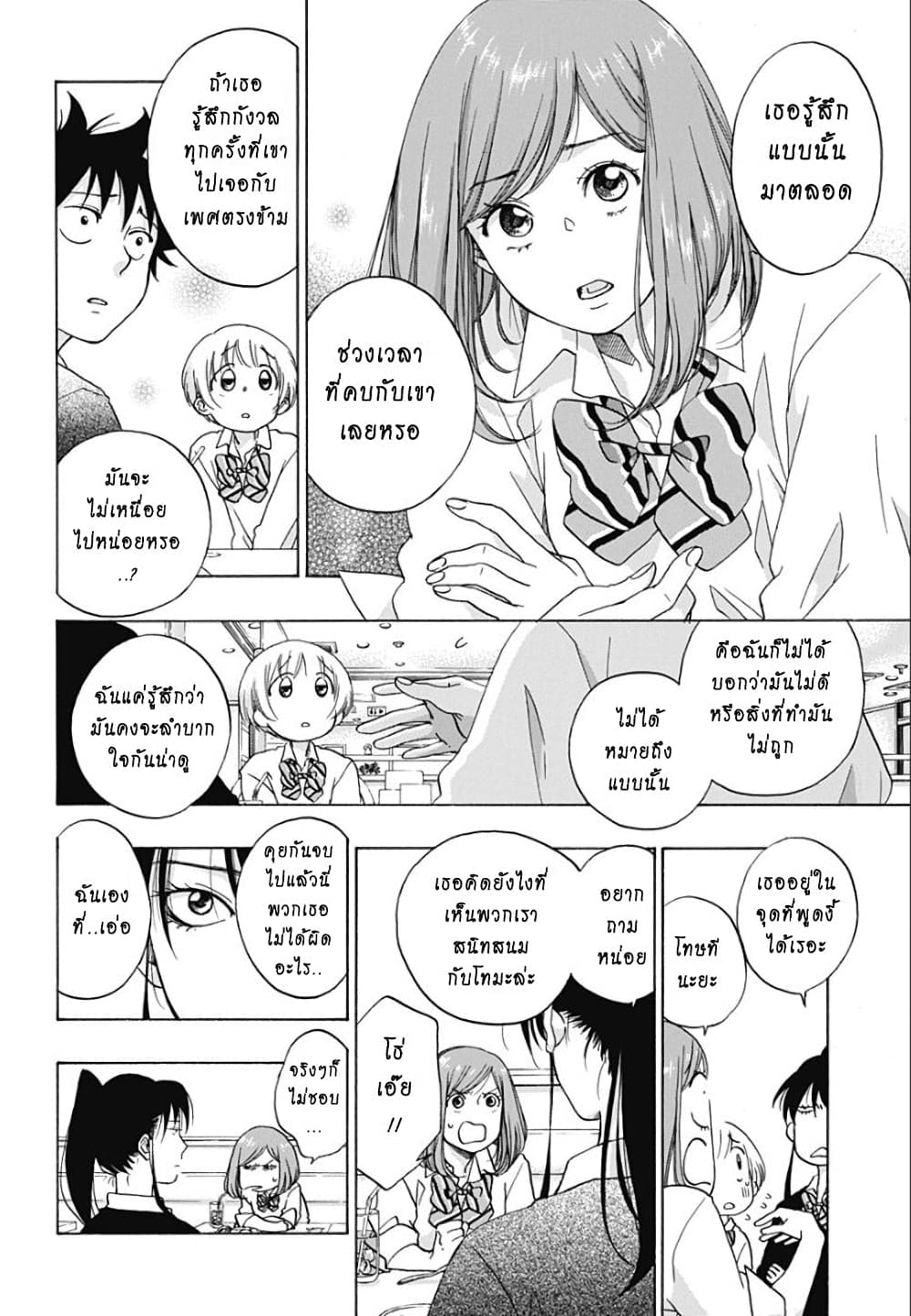 อ่านการ์ตูน Ao no Furaggu 32 ภาพที่ 18