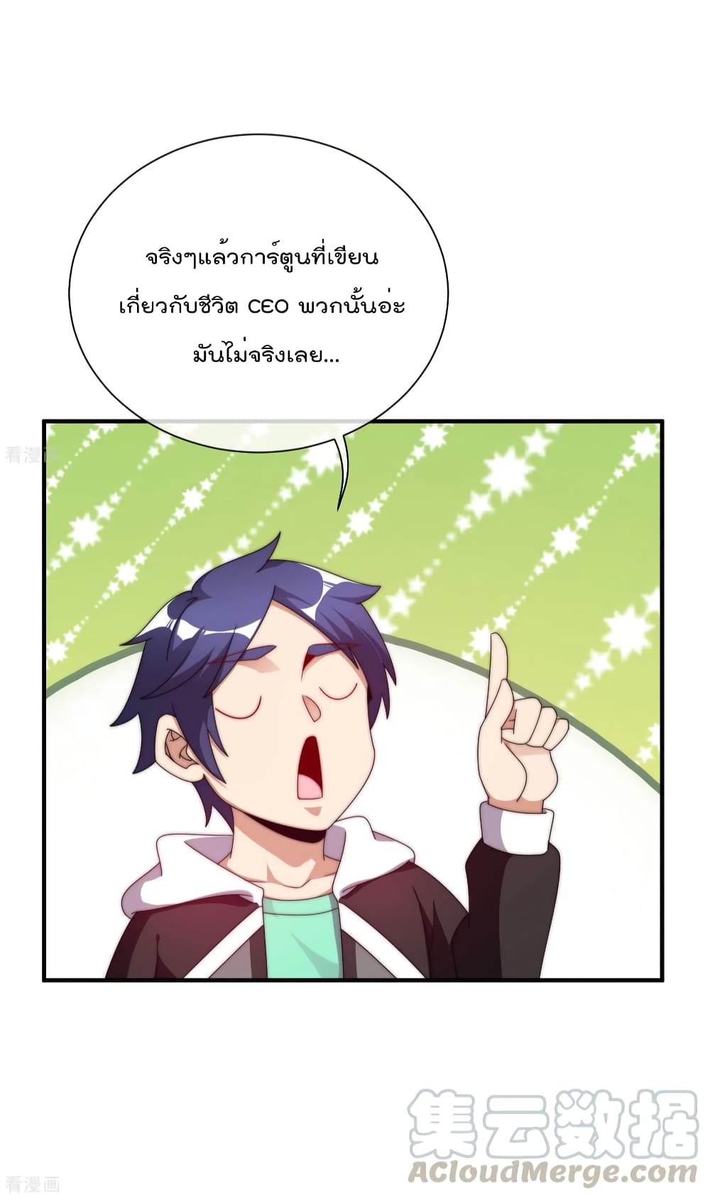 อ่านการ์ตูน I am The Richest in The World 208 ภาพที่ 16