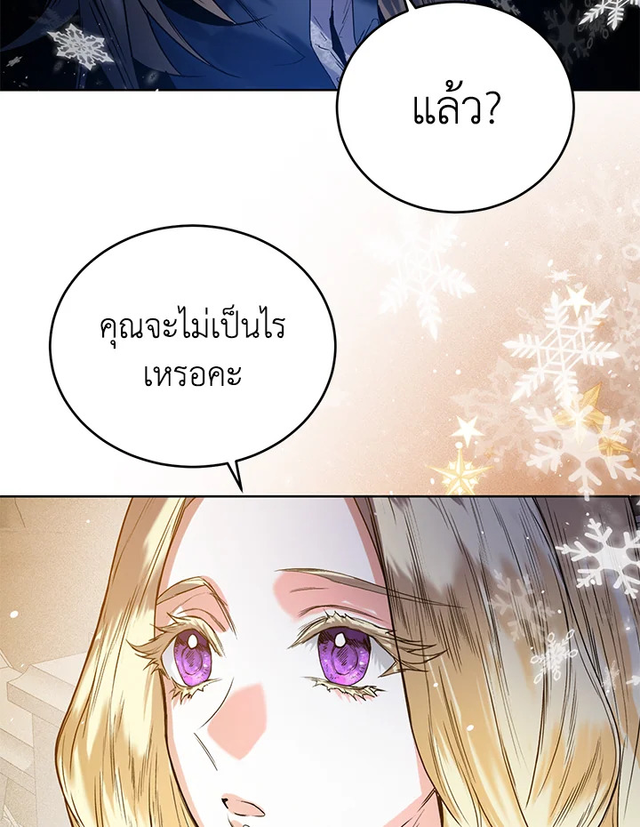 อ่านการ์ตูน Royal Marriage 22 ภาพที่ 43