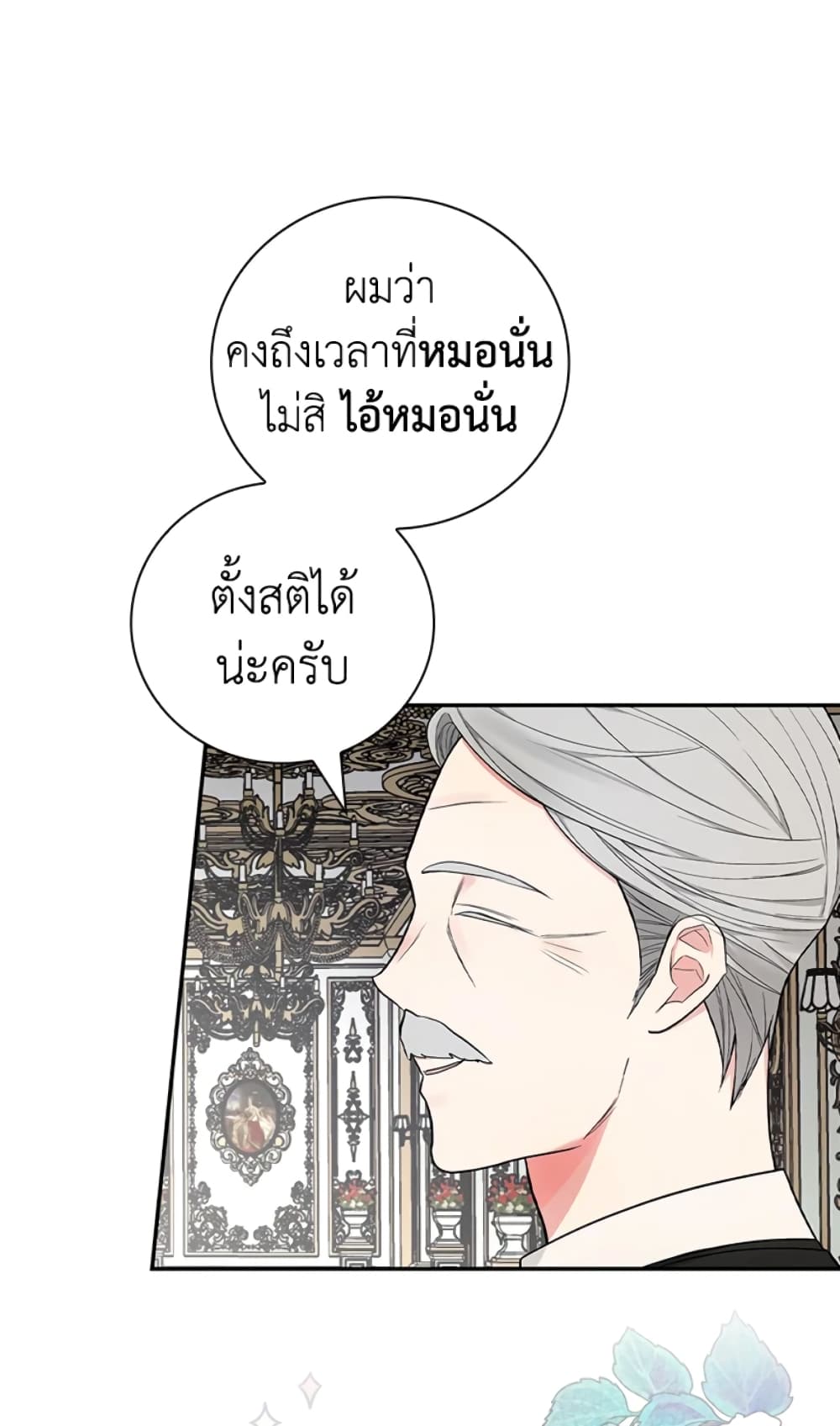 อ่านการ์ตูน I’ll Become the Mother of the Hero 35 ภาพที่ 45