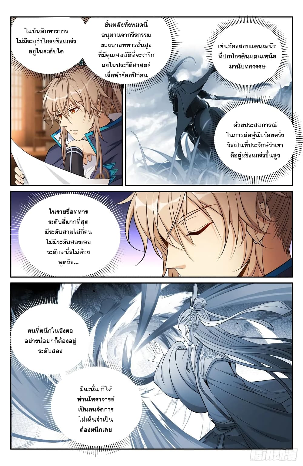 อ่านการ์ตูน Nightwatcher 149 ภาพที่ 10