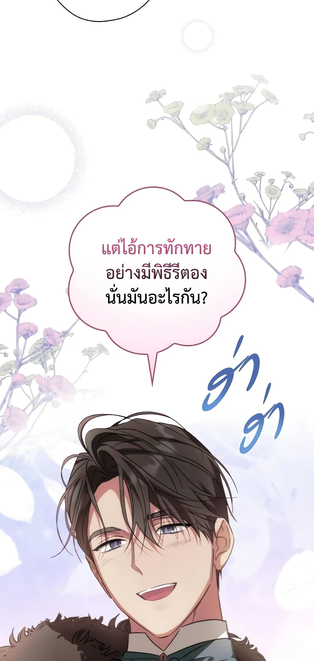 อ่านการ์ตูน How to Get My Husband on My Side 81 ภาพที่ 30