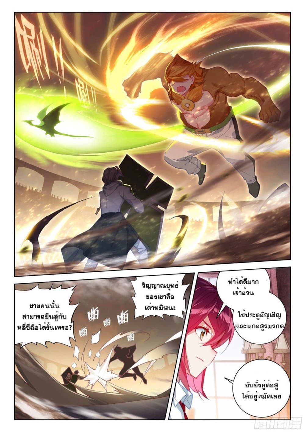 อ่านการ์ตูน Douluo Dalu IV 202 ภาพที่ 25