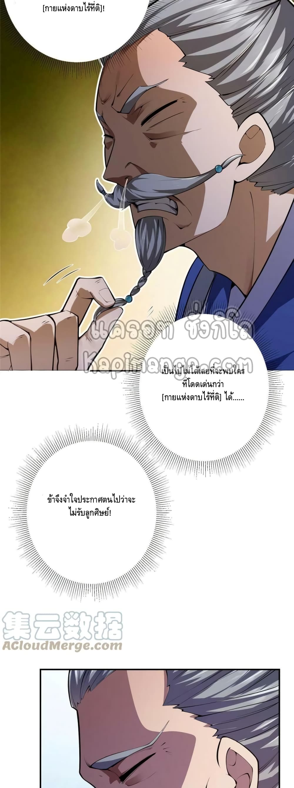 อ่านการ์ตูน Keep A Low Profile 135 ภาพที่ 29