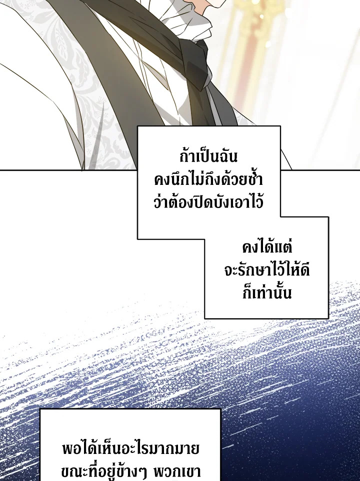 อ่านการ์ตูน Please Give Me the Pacifier 63 ภาพที่ 99