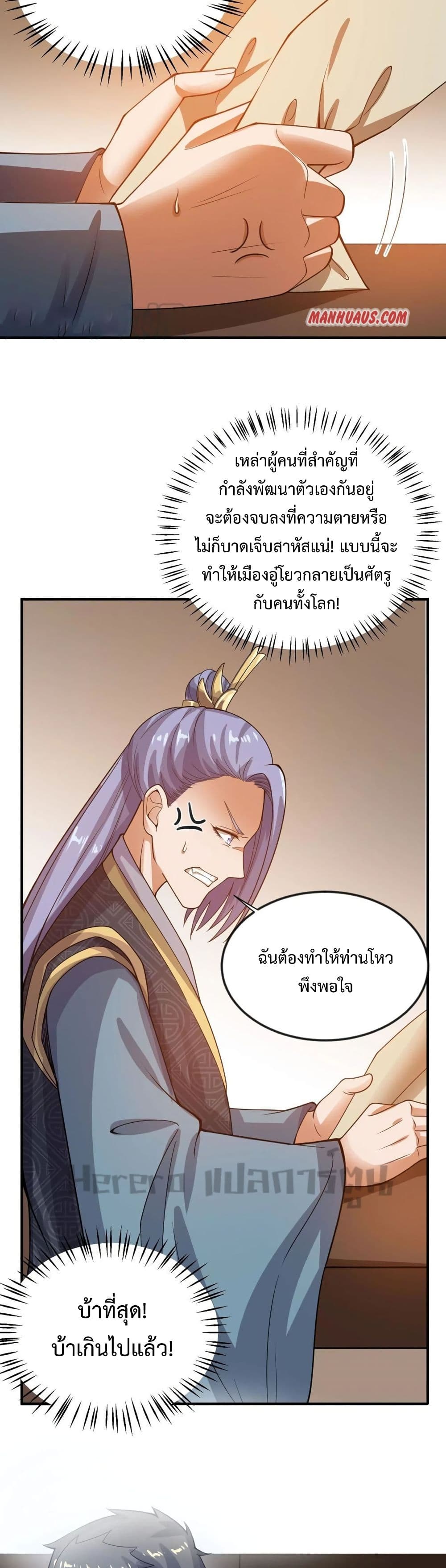 อ่านการ์ตูน Super Warrior in Another World 176 ภาพที่ 2