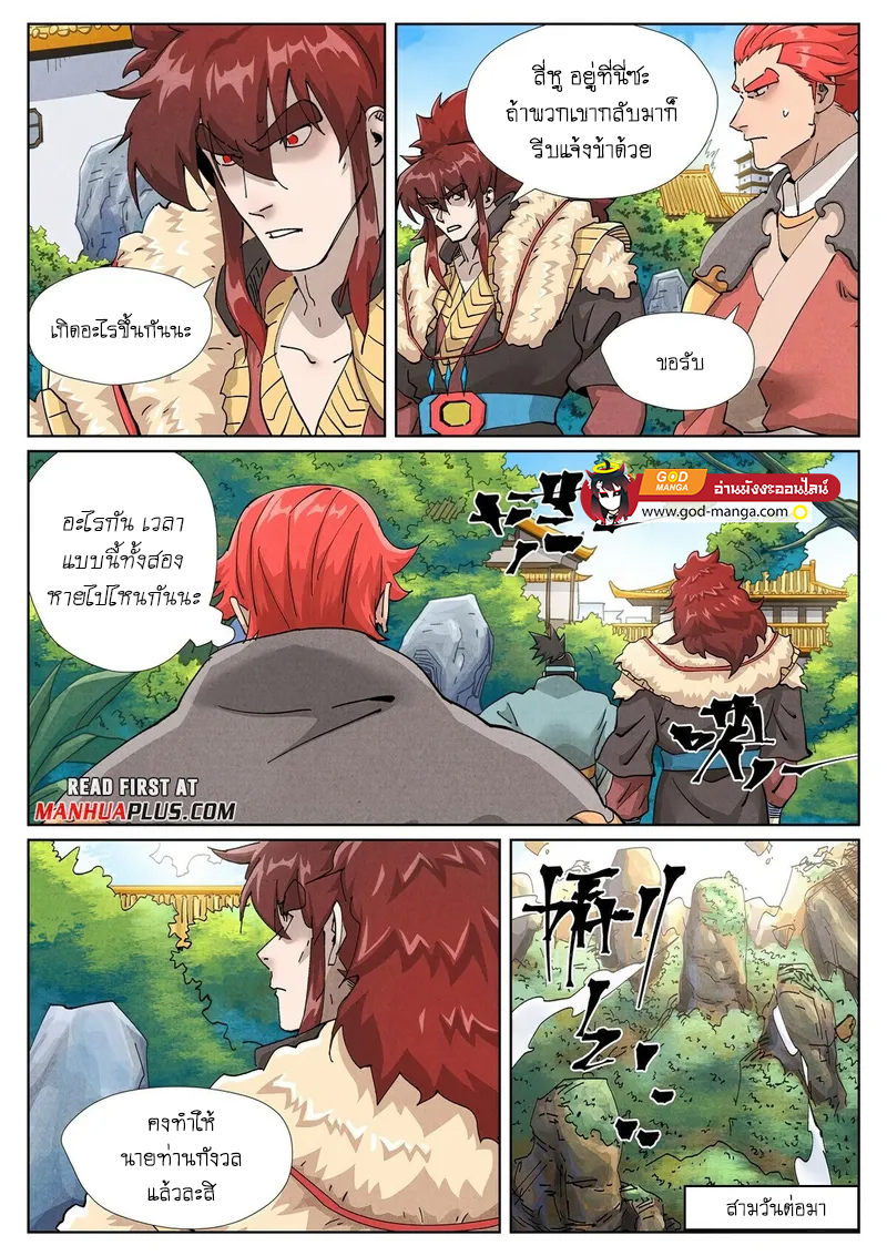 อ่านการ์ตูน Tales of Demons and Gods 413 ภาพที่ 17