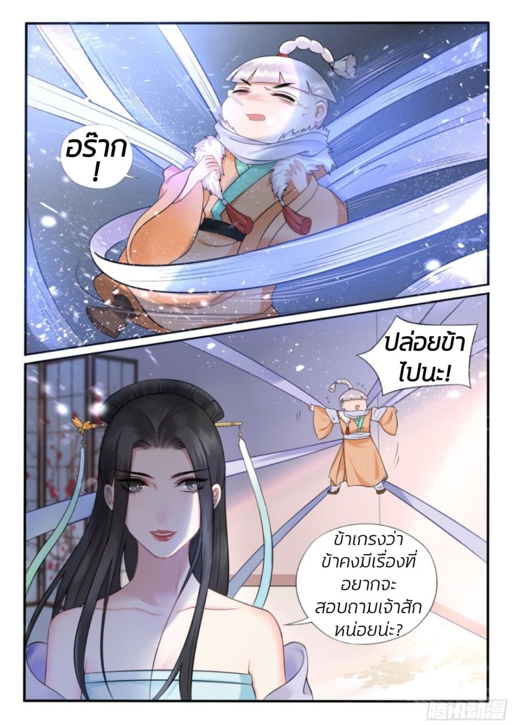 อ่านการ์ตูน The Evil Consort Above an Evil 17 ภาพที่ 10