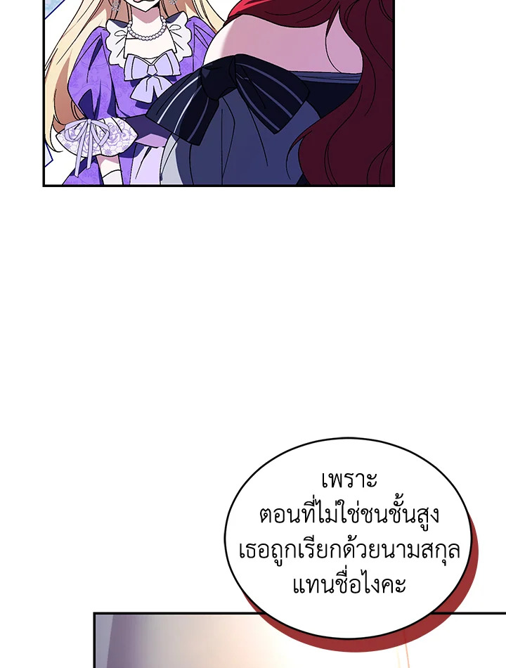 อ่านการ์ตูน Resetting Lady 27 ภาพที่ 28