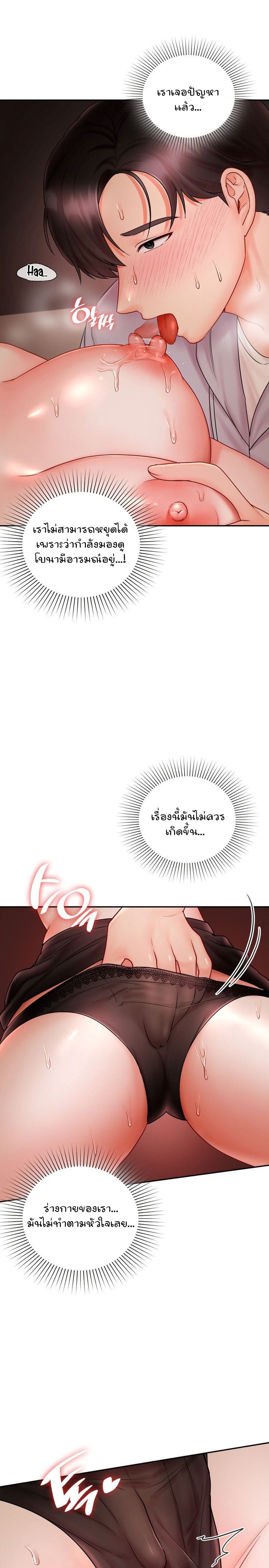 อ่านการ์ตูน The Kid Is Obsessed With Me 6 ภาพที่ 8