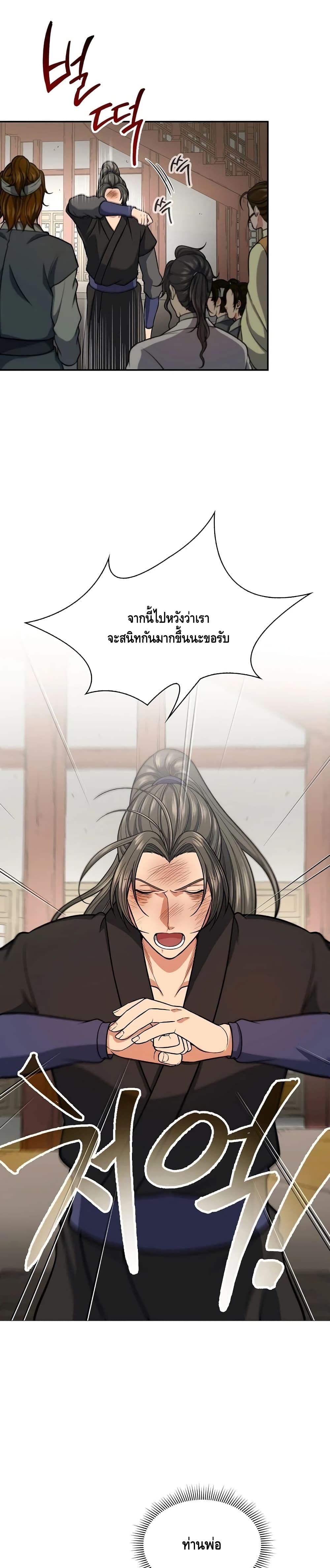 อ่านการ์ตูน Storm Inn 30 ภาพที่ 14