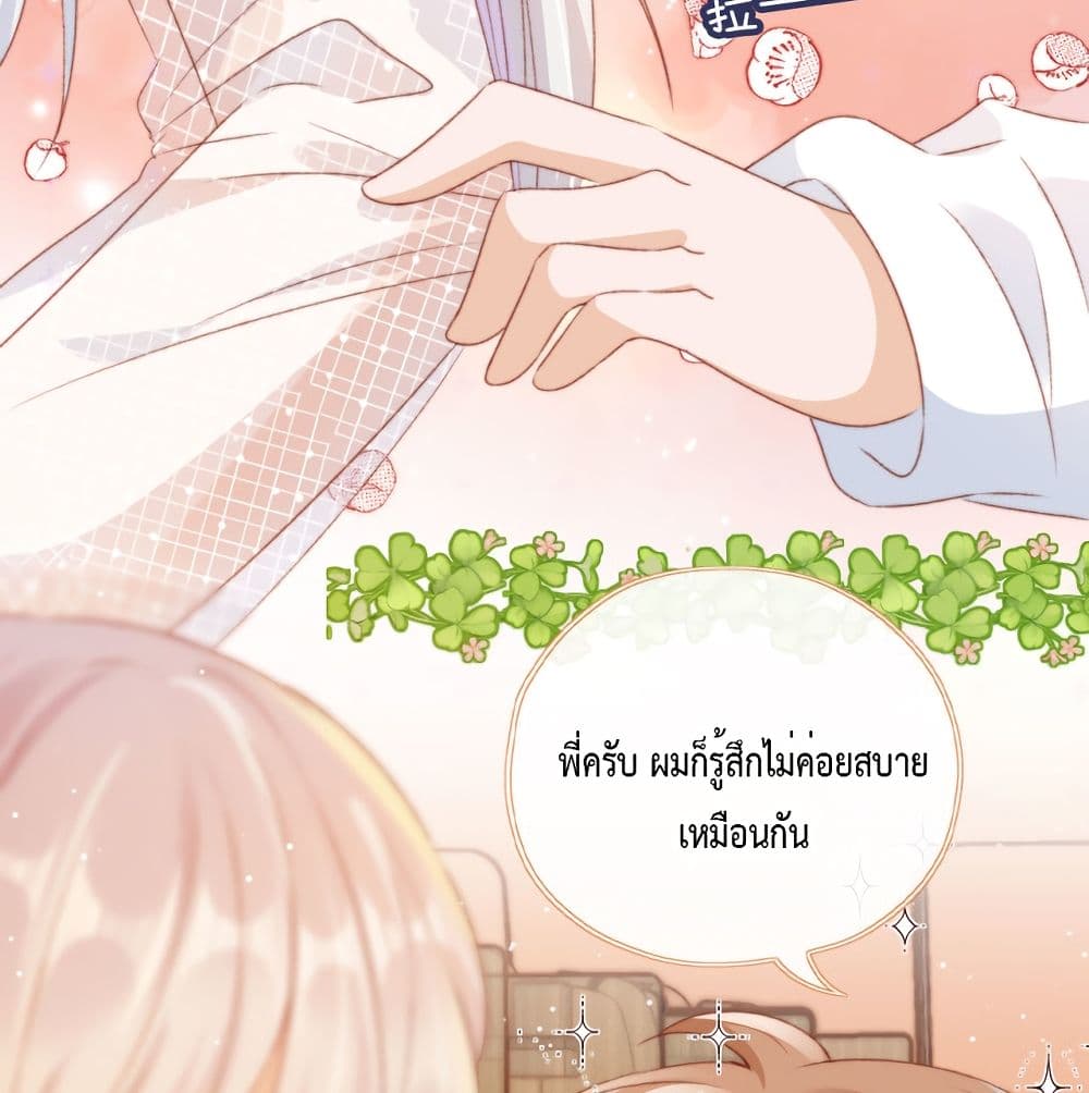 อ่านการ์ตูน Who Are You 11 ภาพที่ 20