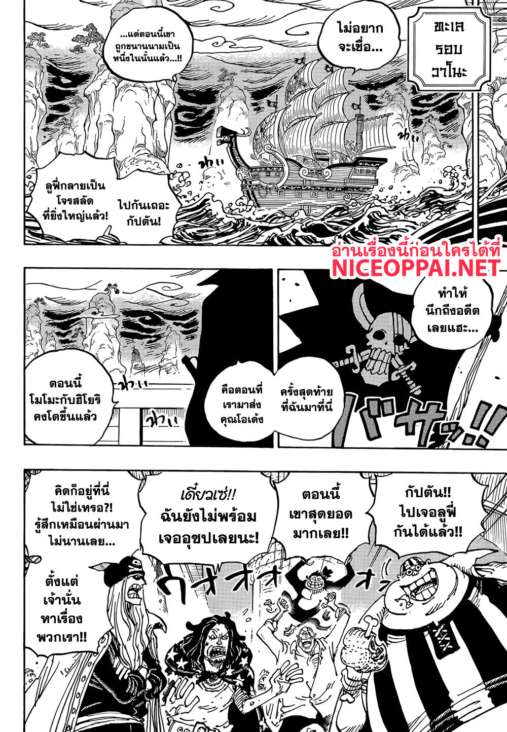 อ่านการ์ตูน One Piece 1054 ภาพที่ 8