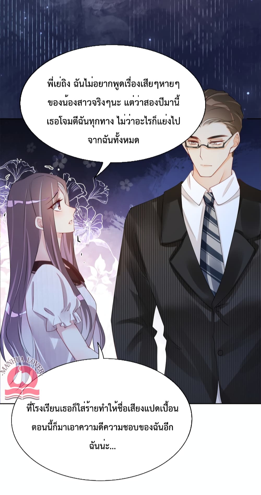 อ่านการ์ตูน Be Jealous 22 ภาพที่ 26