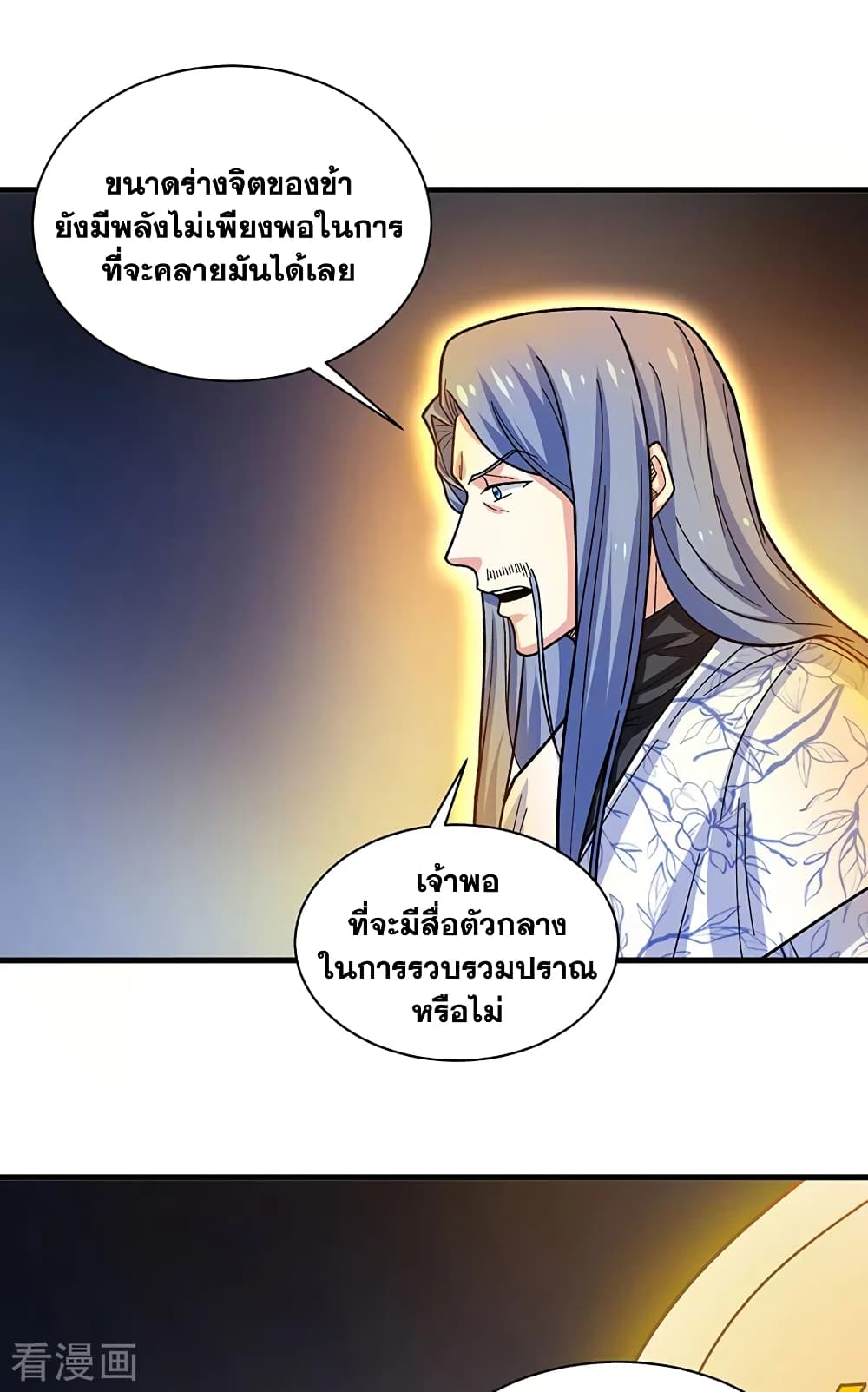 อ่านการ์ตูน WuDao Du Zun 391 ภาพที่ 21