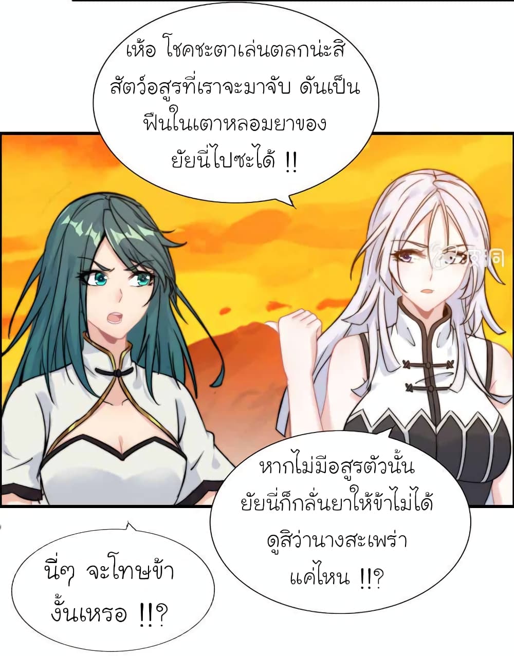 อ่านการ์ตูน Vengeance of the Heavenly Demon 106 ภาพที่ 18