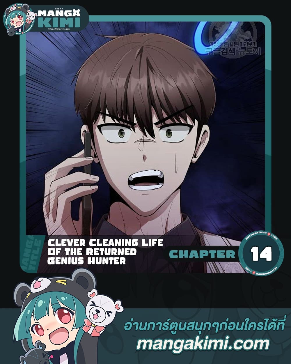 อ่านการ์ตูน Clever Cleaning Life Of The Returned Genius Hunter 14 ภาพที่ 1