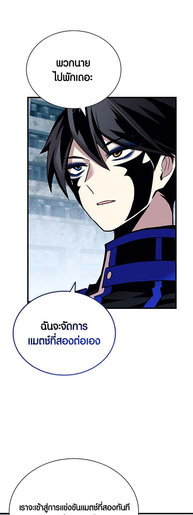 อ่านการ์ตูน Villain to Kill 130 ภาพที่ 61