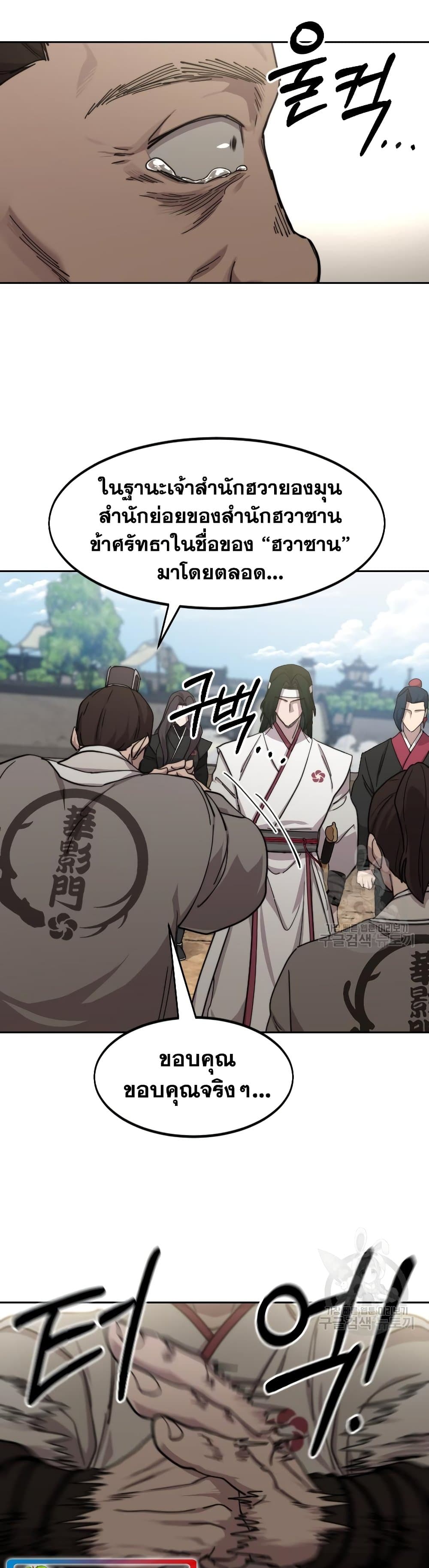 อ่านการ์ตูน Return of the Mountain Hua Sect 79 ภาพที่ 47