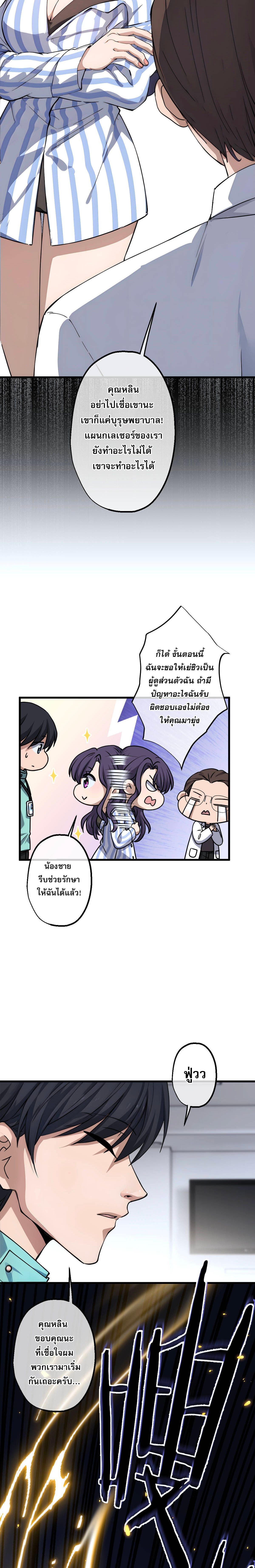 อ่านการ์ตูน The Most Amazing Doctor 9 ภาพที่ 4