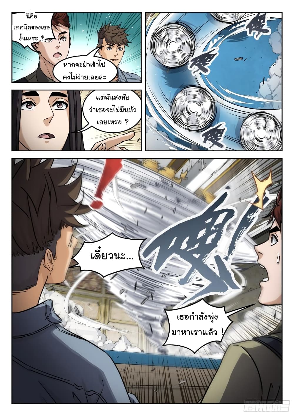 อ่านการ์ตูน Beyond The Sky 106 ภาพที่ 11