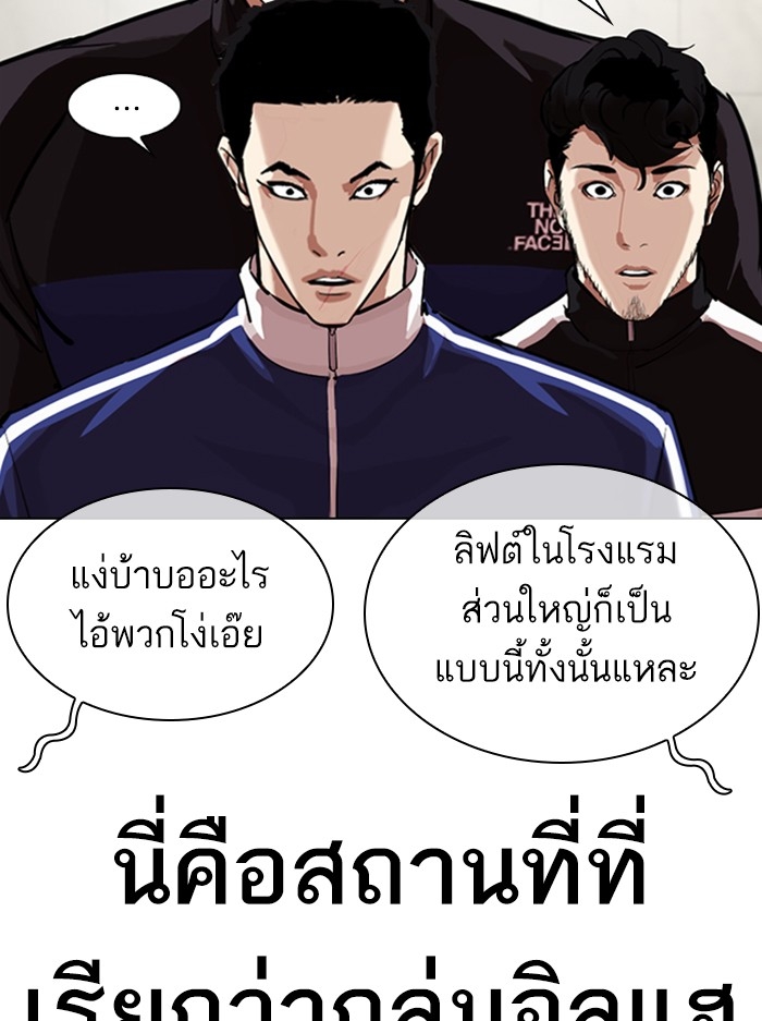 อ่านการ์ตูน Lookism 330 ภาพที่ 45