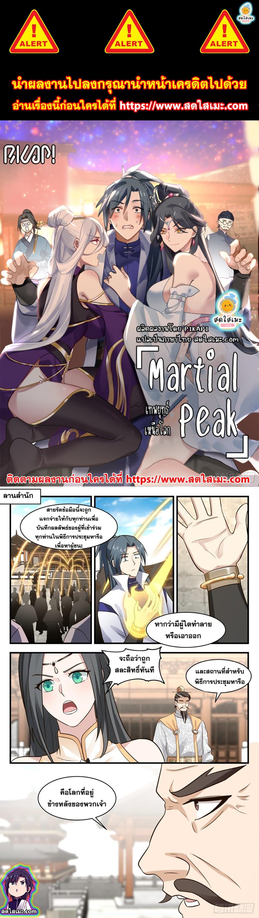 อ่านการ์ตูน Martial Peak 2811 ภาพที่ 1