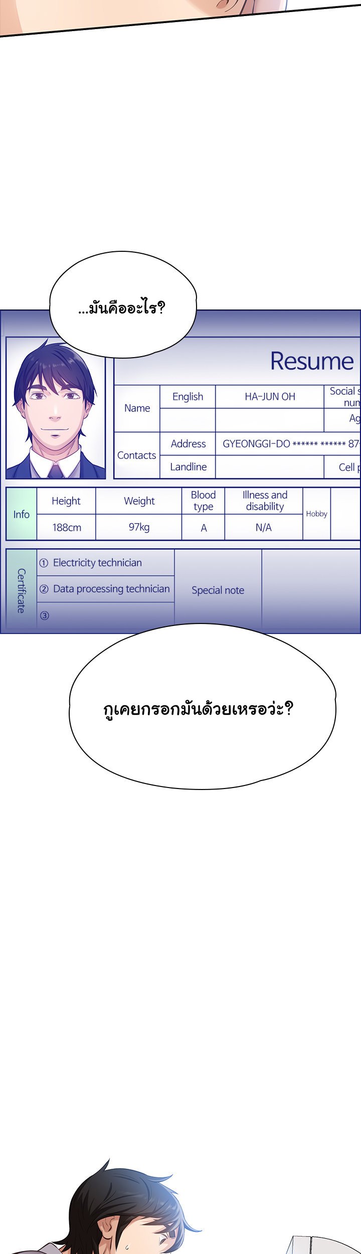 อ่านการ์ตูน Resume 1 ภาพที่ 34