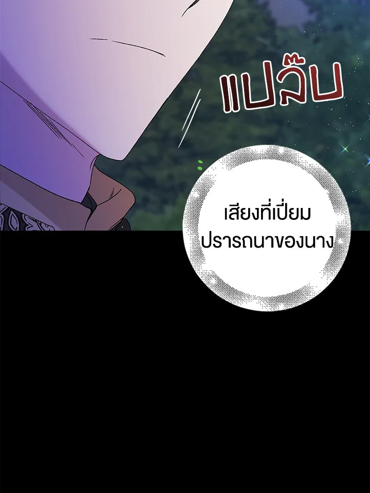 อ่านการ์ตูน A Way to Protect the Lovable You 21 ภาพที่ 19