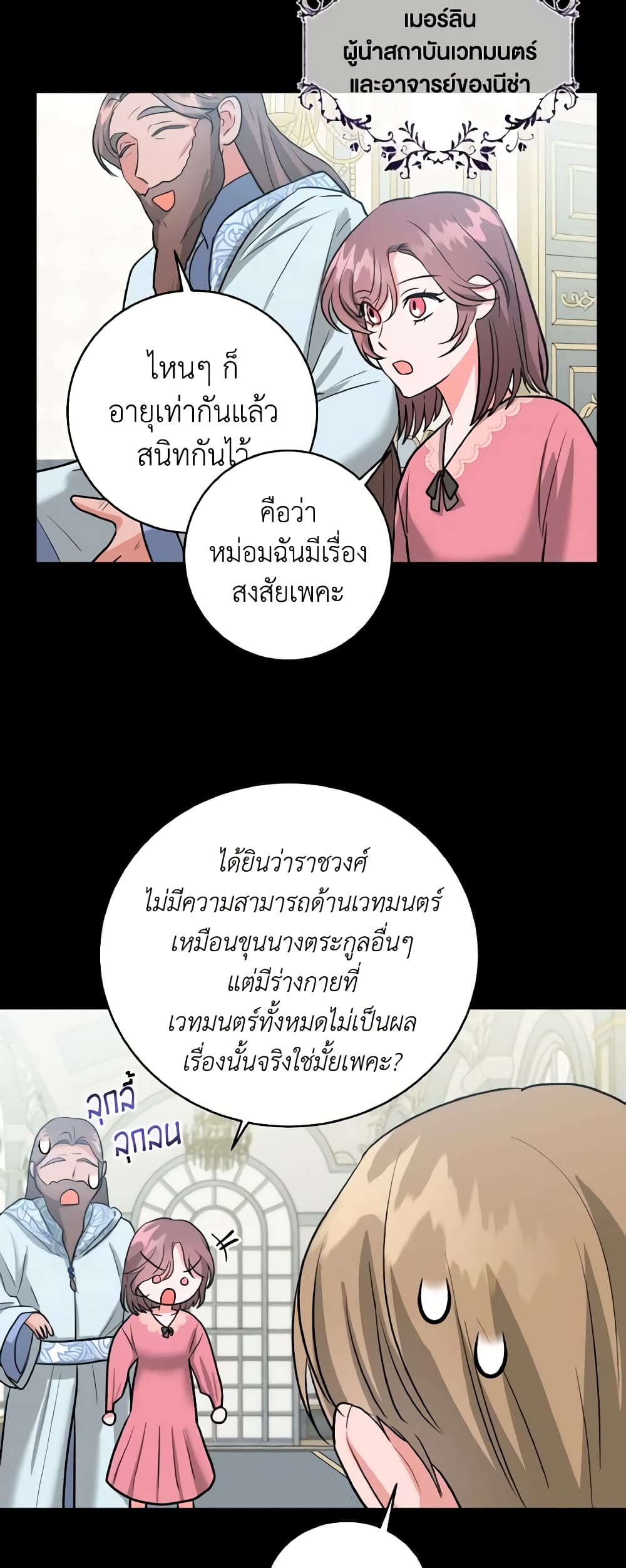 อ่านการ์ตูน The Northern Duke Needs A Warm Hug 7 ภาพที่ 34