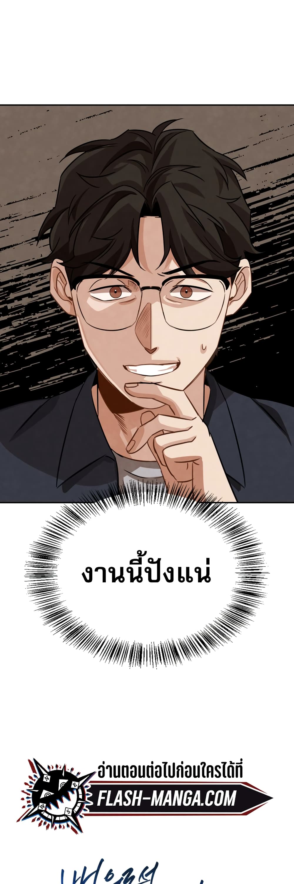 อ่านการ์ตูน Be the Actor 11 ภาพที่ 69