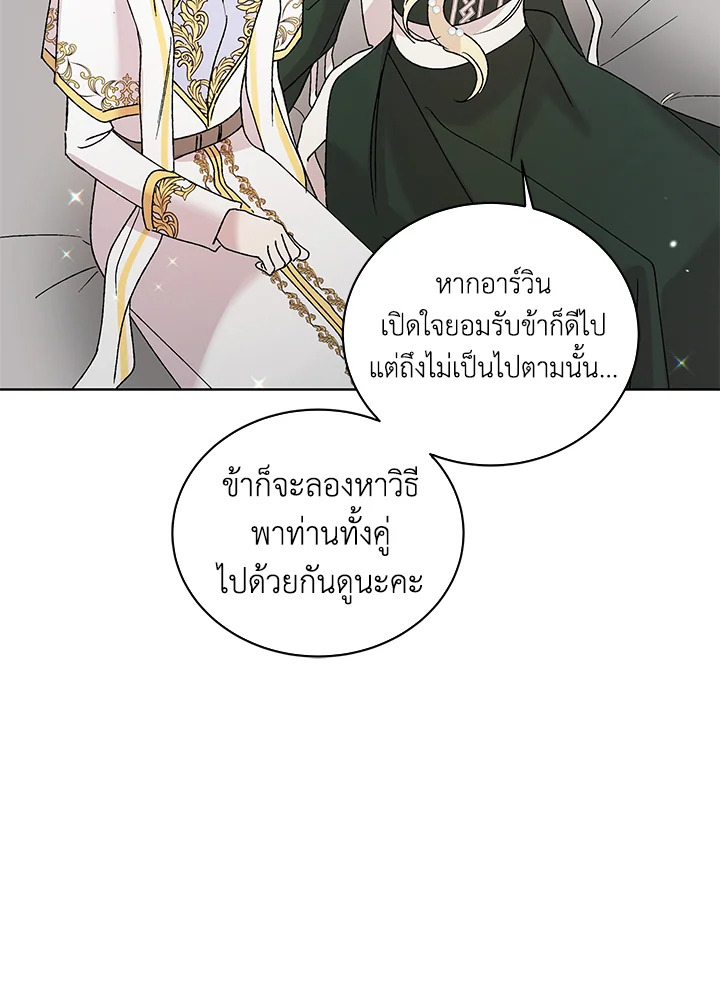 อ่านการ์ตูน A Way to Protect the Lovable You 19 ภาพที่ 123