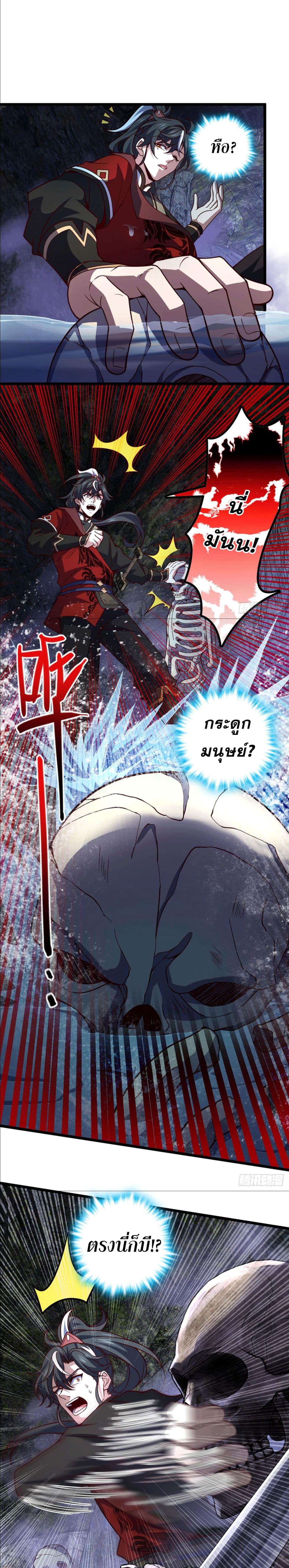 อ่านการ์ตูน I am the Dragon Emperor 12 ภาพที่ 11