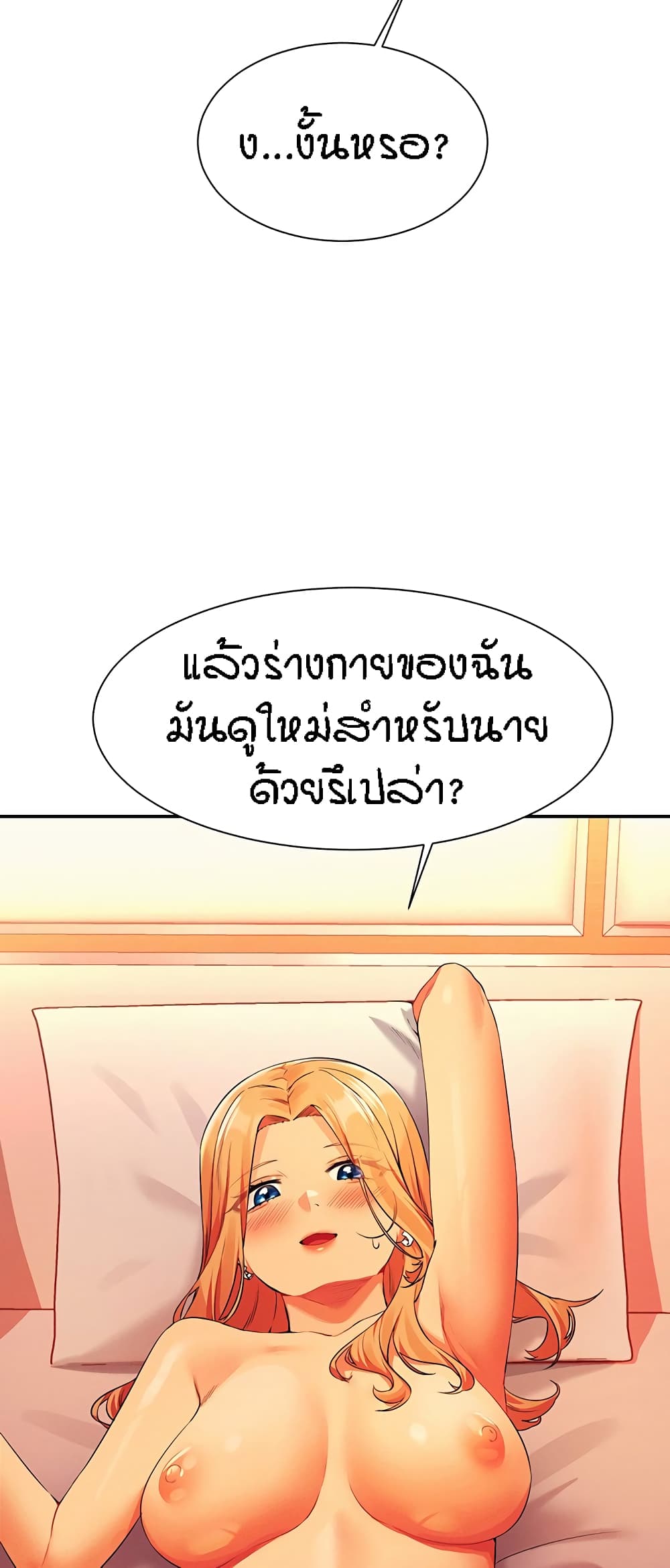 อ่านการ์ตูน Is There No Goddess in My College? 72 ภาพที่ 18