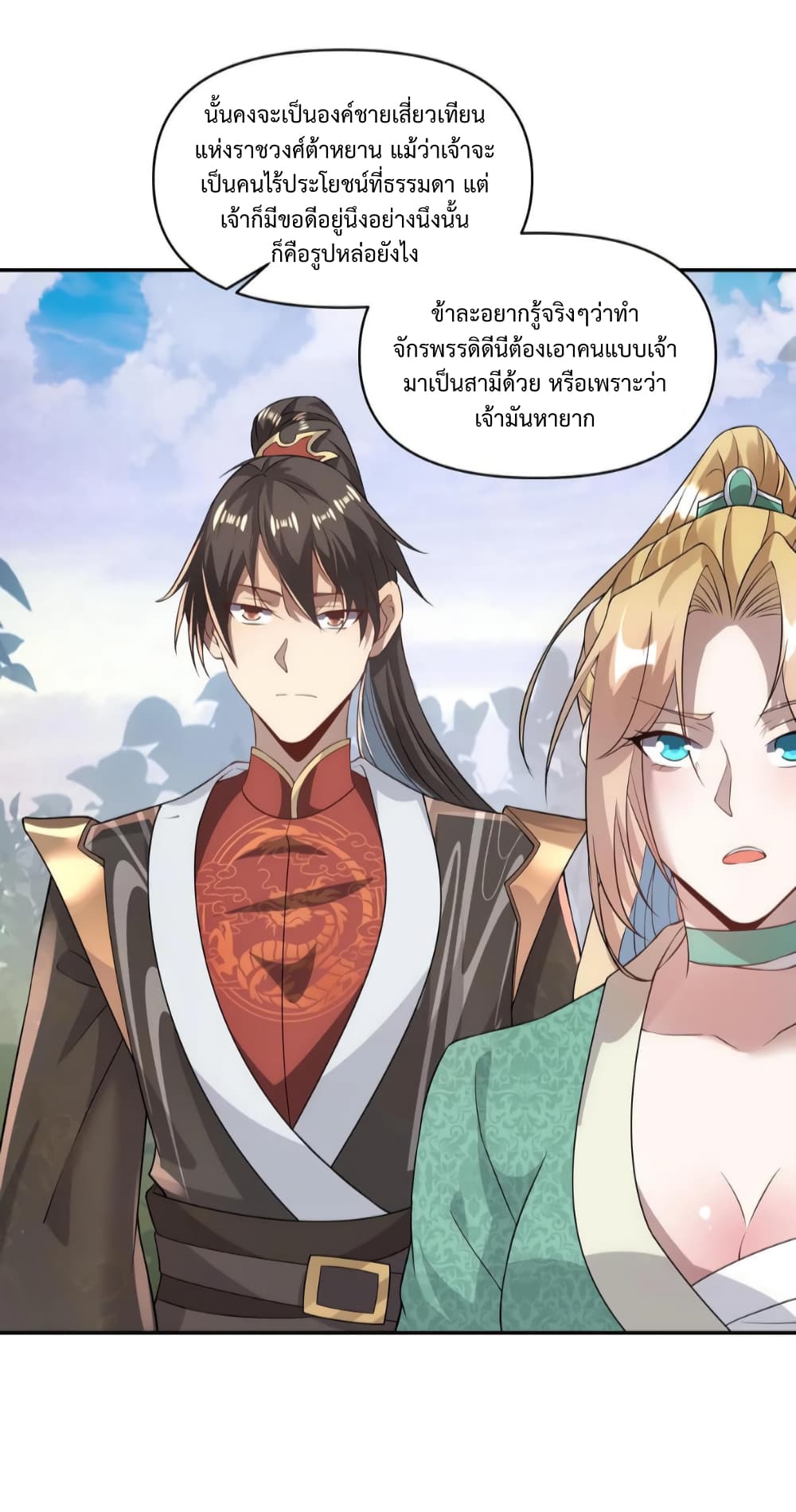 อ่านการ์ตูน I Was Summoned to Help The Empress 23 ภาพที่ 6