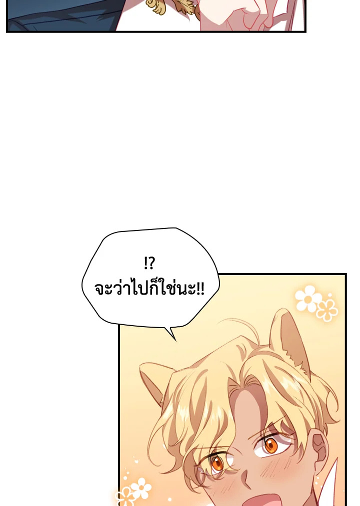 อ่านการ์ตูน The Beloved Little Princess 50 ภาพที่ 65