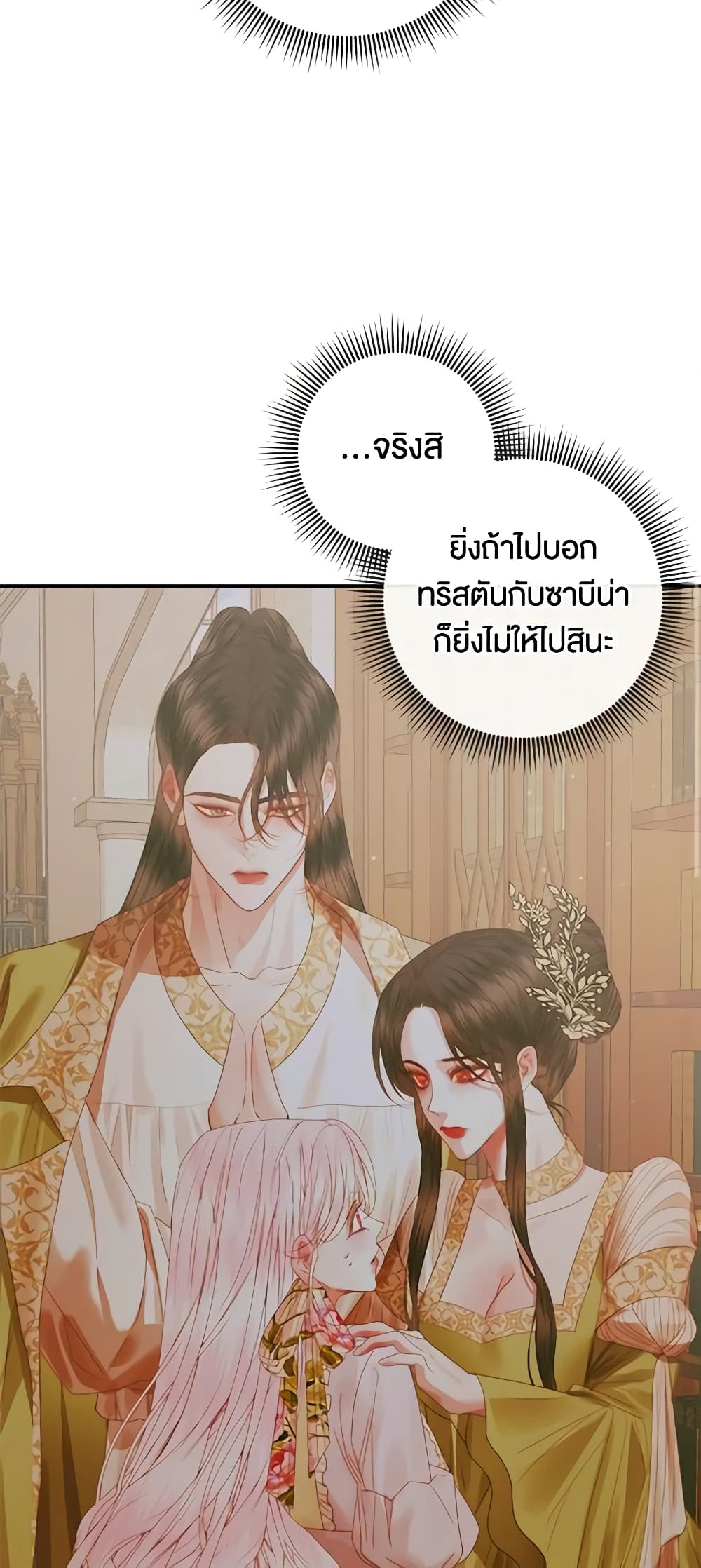 อ่านการ์ตูน Becoming The Villain’s Family 78 ภาพที่ 42