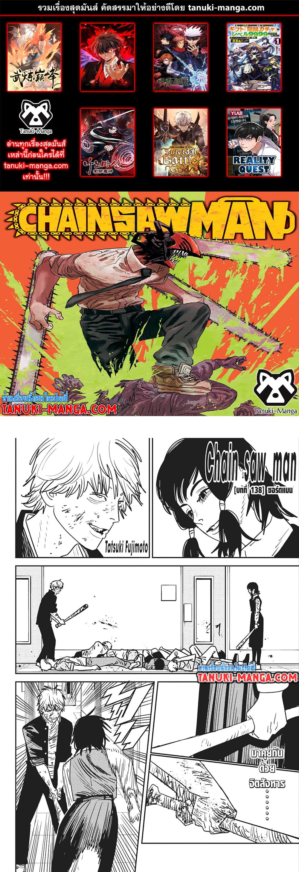 อ่านการ์ตูน Chainsaw Man 138 ภาพที่ 1