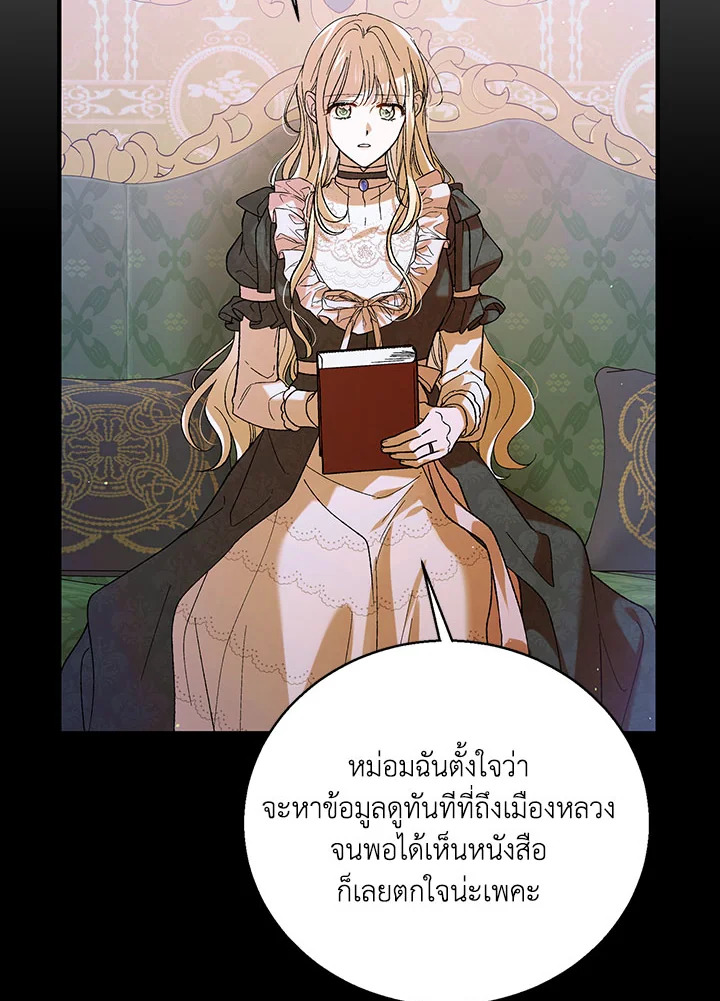 อ่านการ์ตูน A Way to Protect the Lovable You 69 ภาพที่ 15